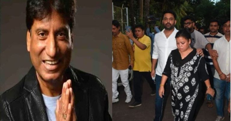 Raju Srivastav Prayer Meet : राजू श्रीवास्तव की प्रेयर मीट में भावुक भारती सिंह को संभालते दिखे कपिल शर्मा, पहुंचे कई सितारे