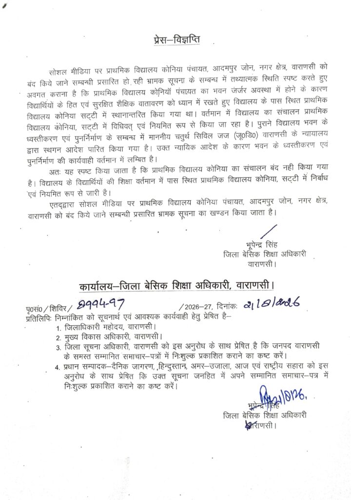 Basic Shiksha Adhikari - Varanasi press release about Primary school konia (varanasi) 